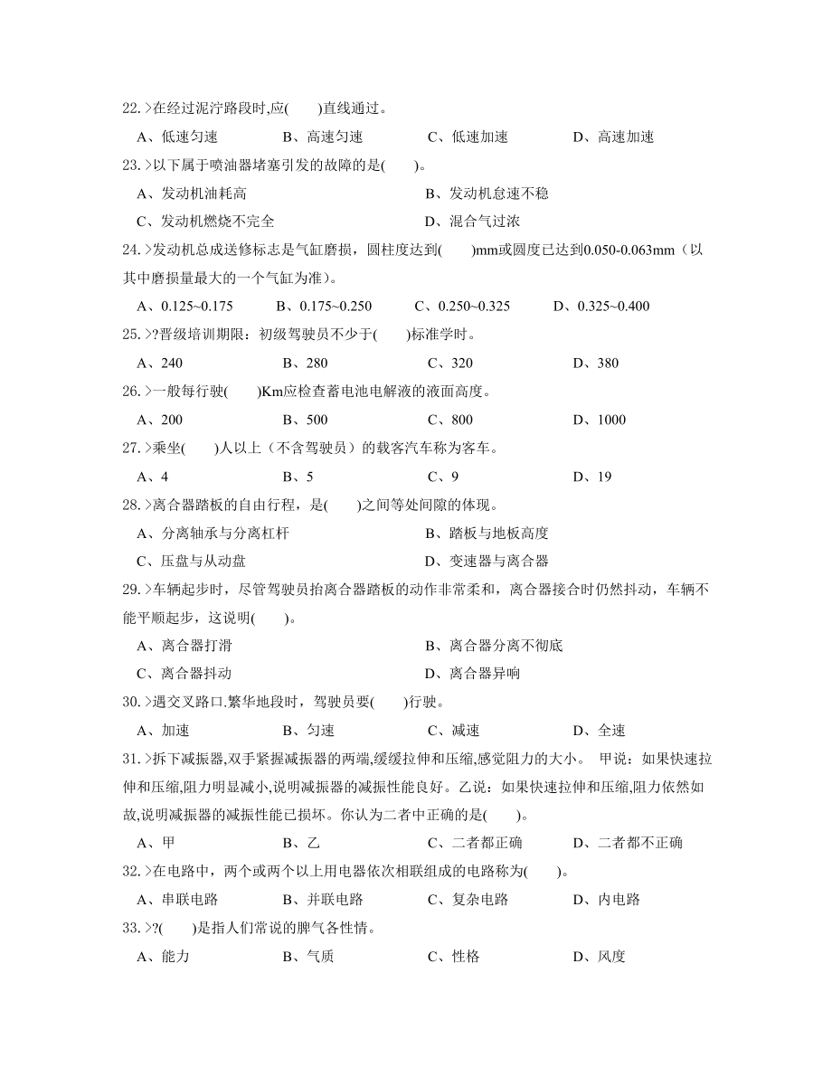 汽车驾驶员高级工理论模拟试题.doc_第3页