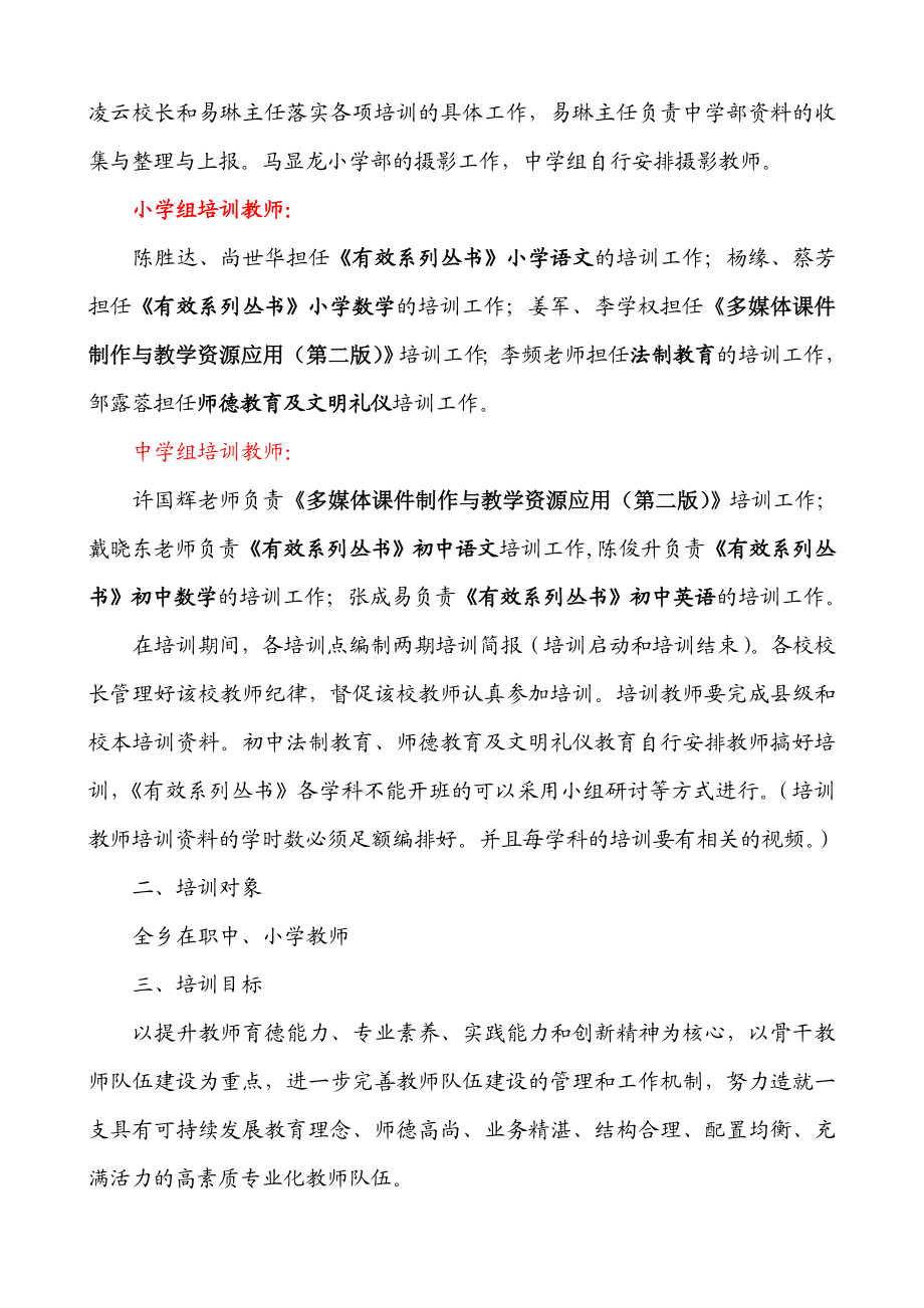 —中小学教师继续教育实施方案.doc_第2页