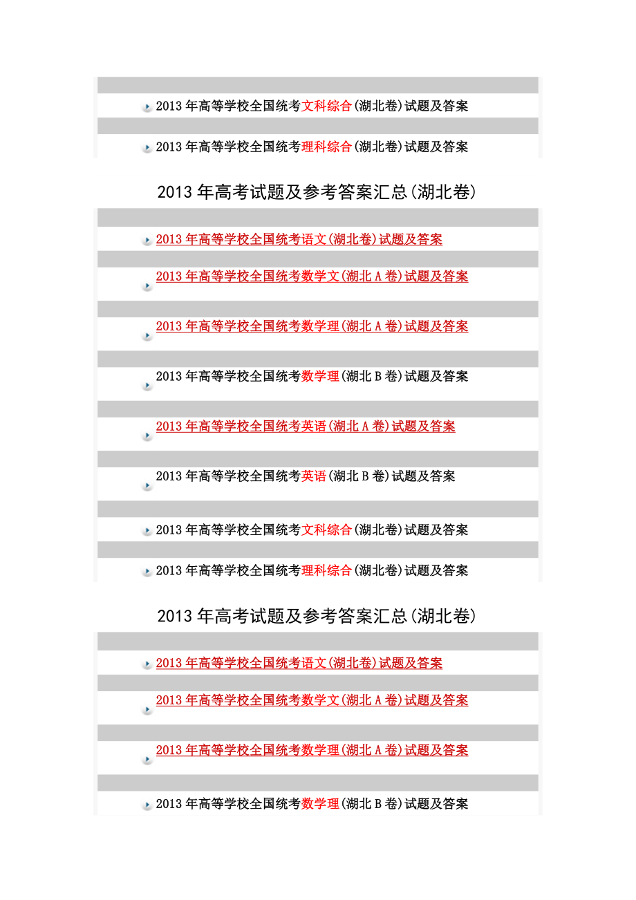 高考试题及参考答案汇总(湖北卷).doc_第2页