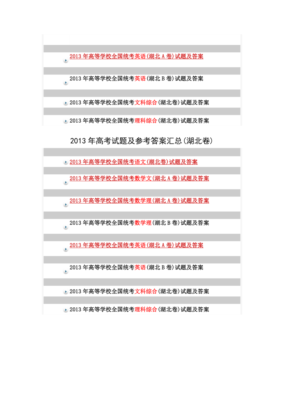 高考试题及参考答案汇总(湖北卷).doc_第3页