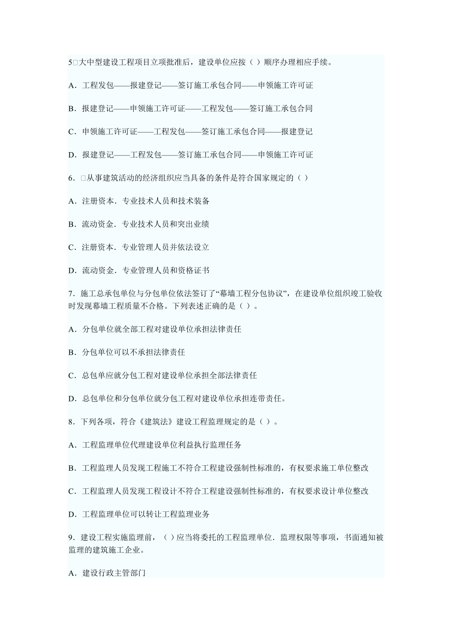 2004一级建造师法律法规真题.doc_第2页