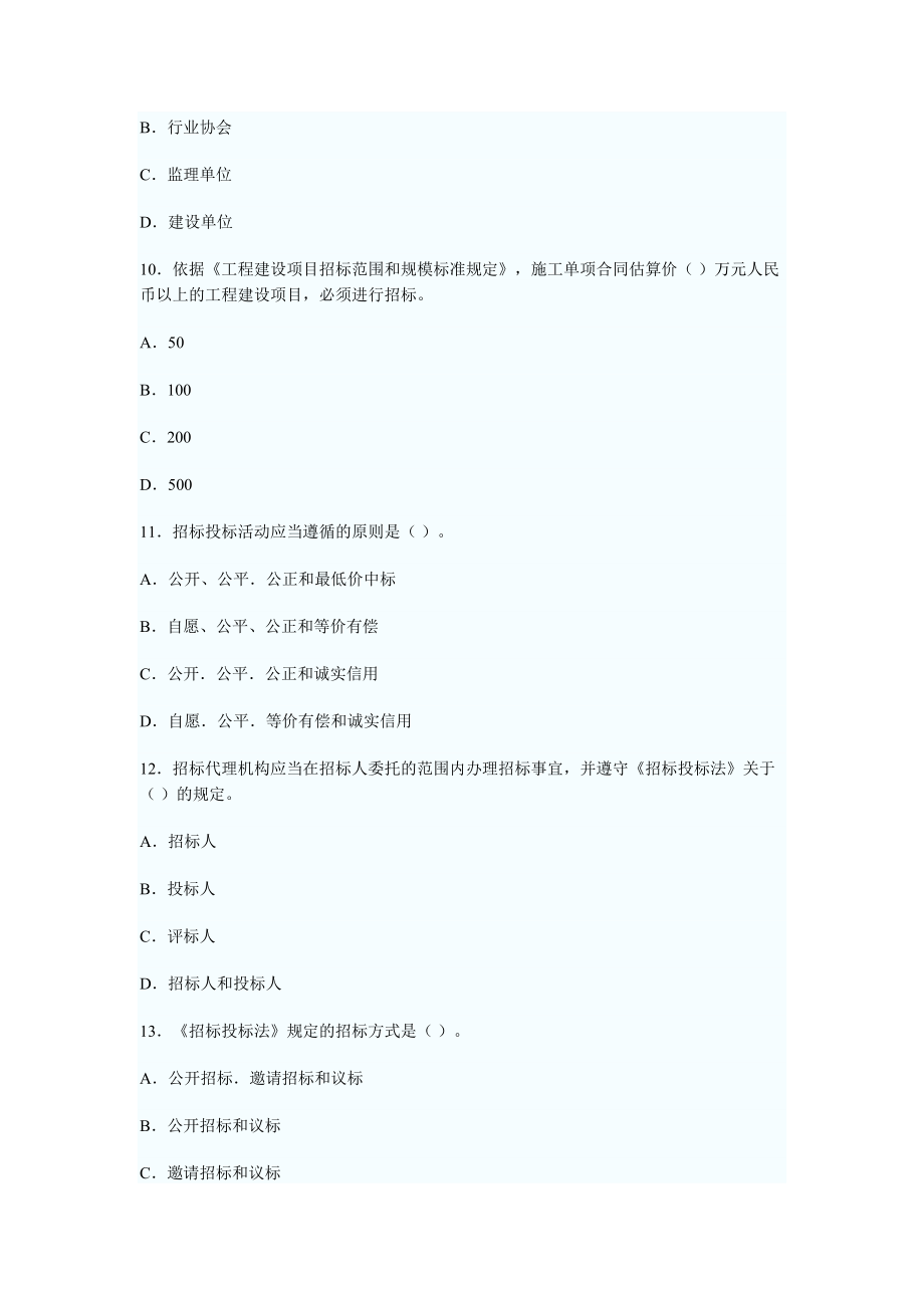 2004一级建造师法律法规真题.doc_第3页