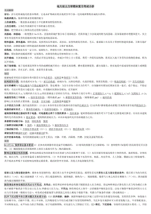 电大岩土力学期末复习名词解释及简答考试资料小抄【微缩打印版】.doc