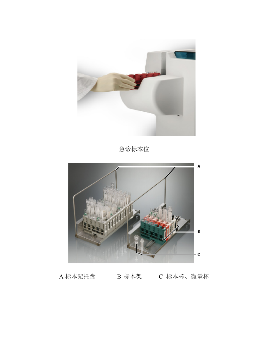 Cobas-c-501分析仪用户操作手册.doc_第3页