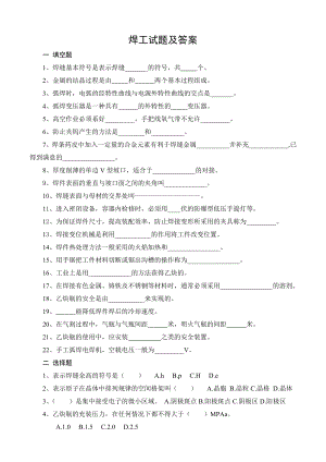 焊工试题及答案.doc