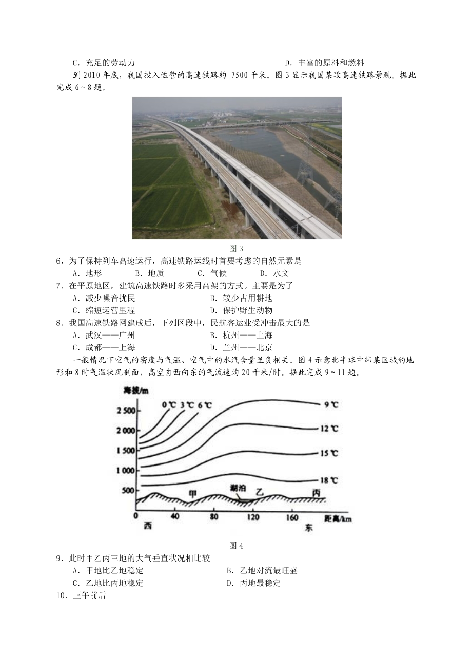 普通高等学校招生全国统一考试全国卷文综(精校、精排、高清版).doc_第2页