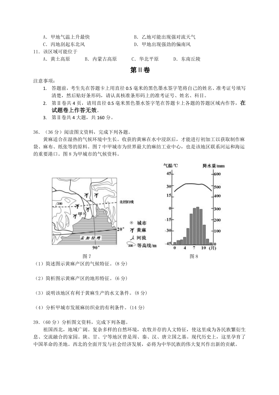 普通高等学校招生全国统一考试全国卷文综(精校、精排、高清版).doc_第3页