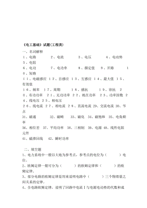 [精华]《电工基础》试题(工程类).doc