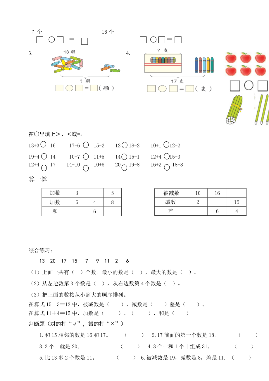 一年级人教版-上册数学-十几与几的加减法-练习题.docx_第2页