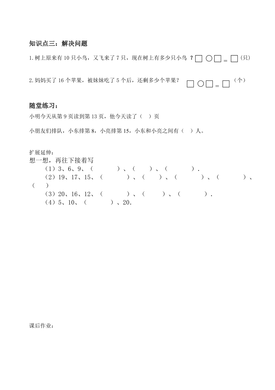 一年级人教版-上册数学-十几与几的加减法-练习题.docx_第3页