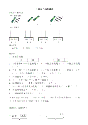 一年级人教版-上册数学-十几与几的加减法-练习题.docx