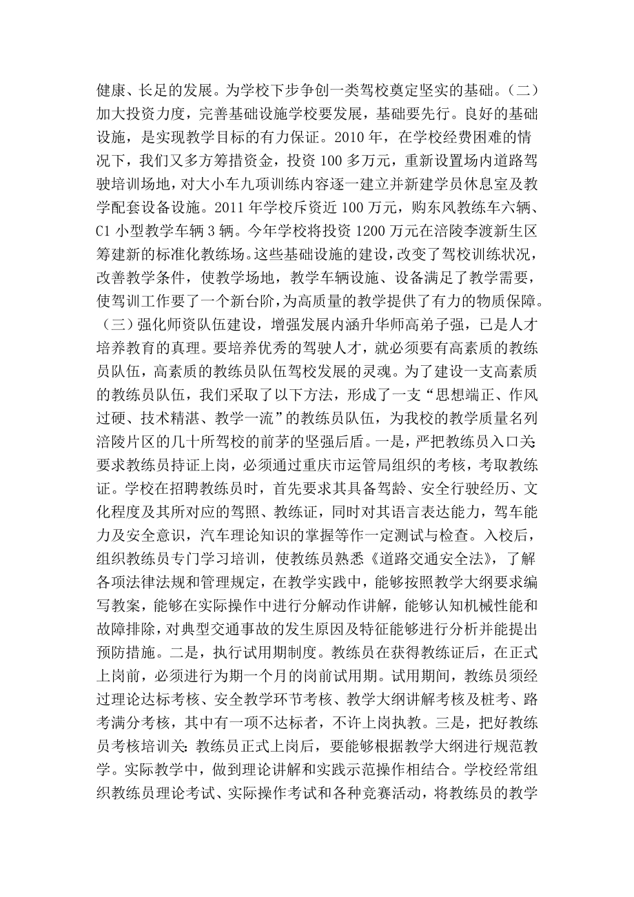 交通驾校办学经验材料.doc_第2页