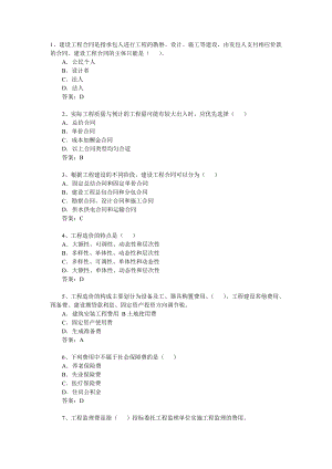 造价员考试试题汇总.doc