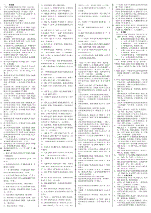 最新电大组织行为学精篇复习资料 考试必备小抄版.doc