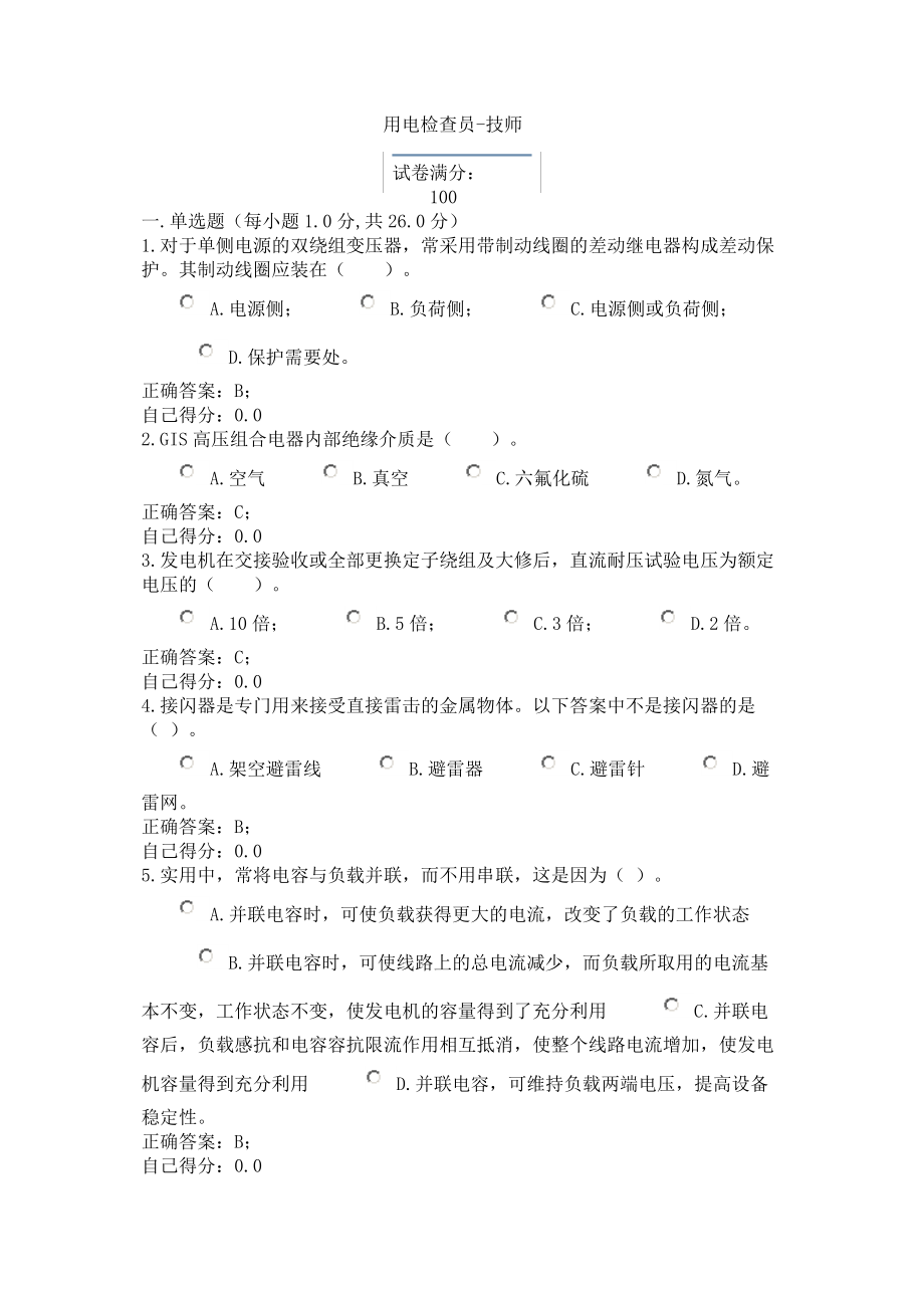 用电检查技师题库7.doc_第1页