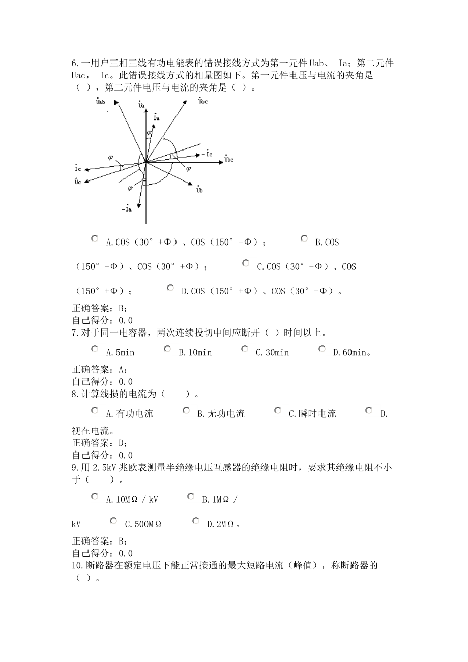 用电检查技师题库7.doc_第2页