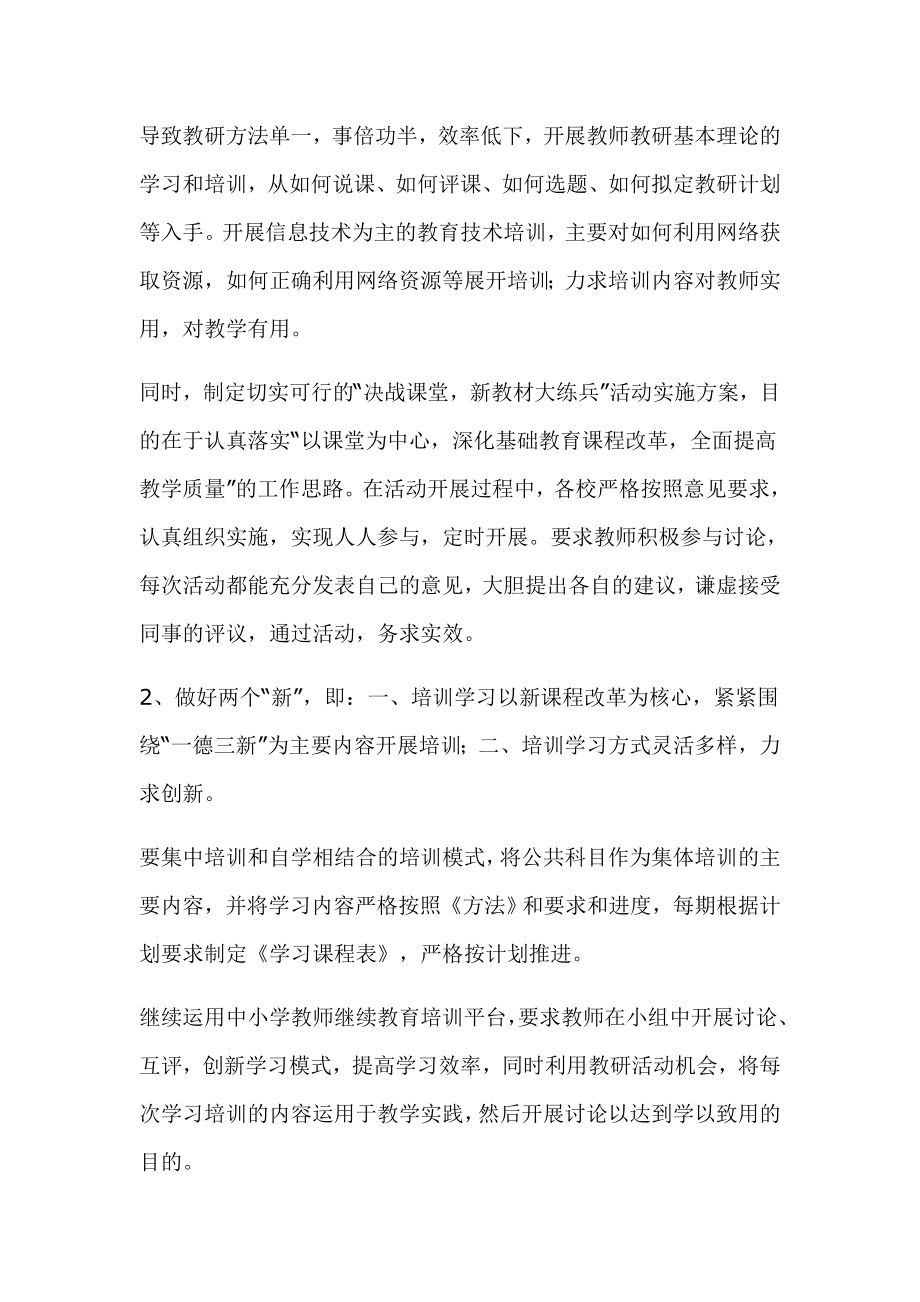 教师继续教育工作计划.doc_第3页