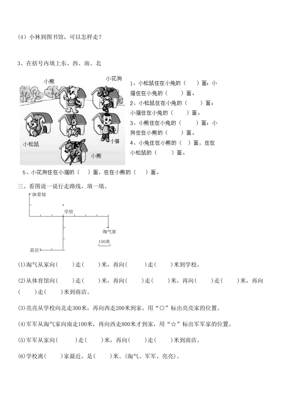 三年级下位置和方向练习题.doc_第2页