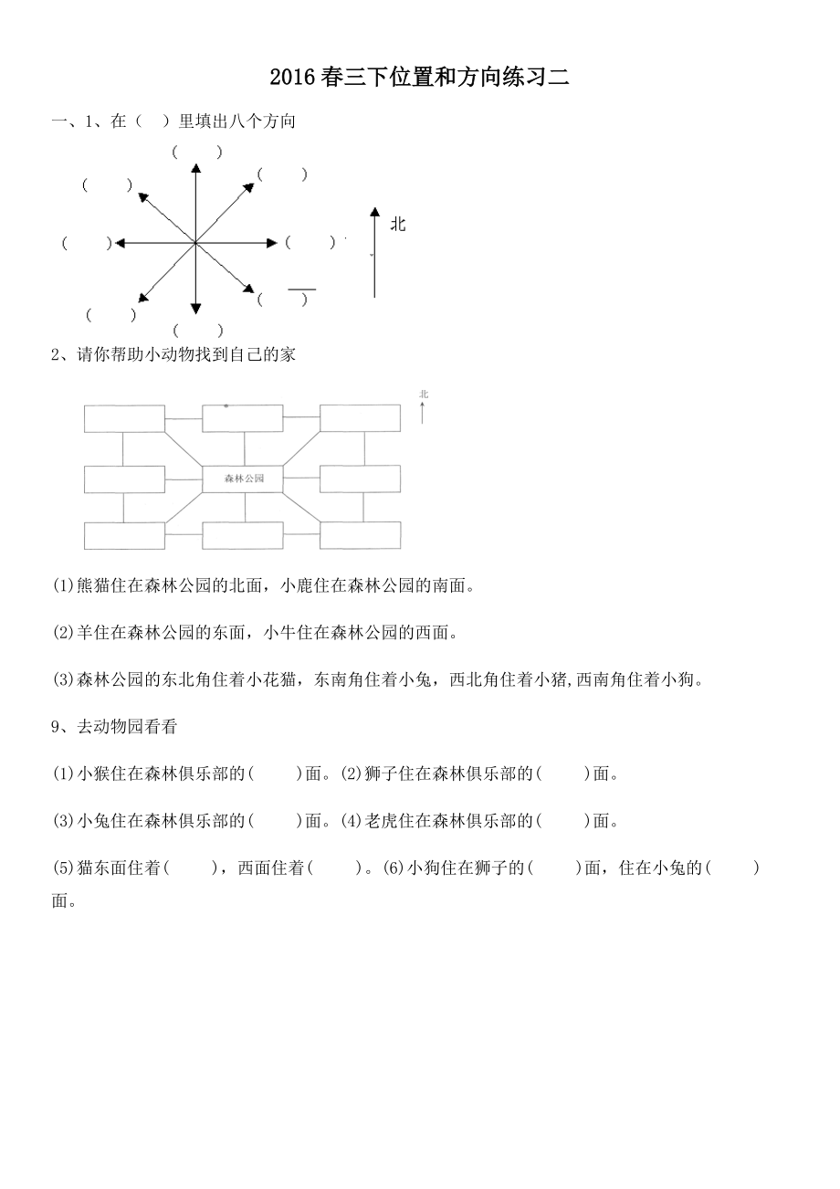 三年级下位置和方向练习题.doc_第3页