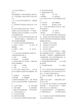 电大人文社会科学基础（专）考试复习资料.doc