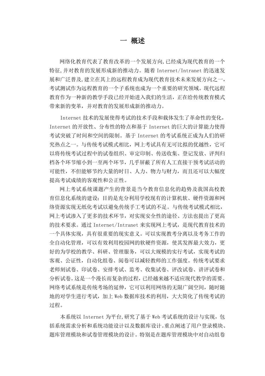 asp&#46;net网上模拟考试系统论文.doc_第3页