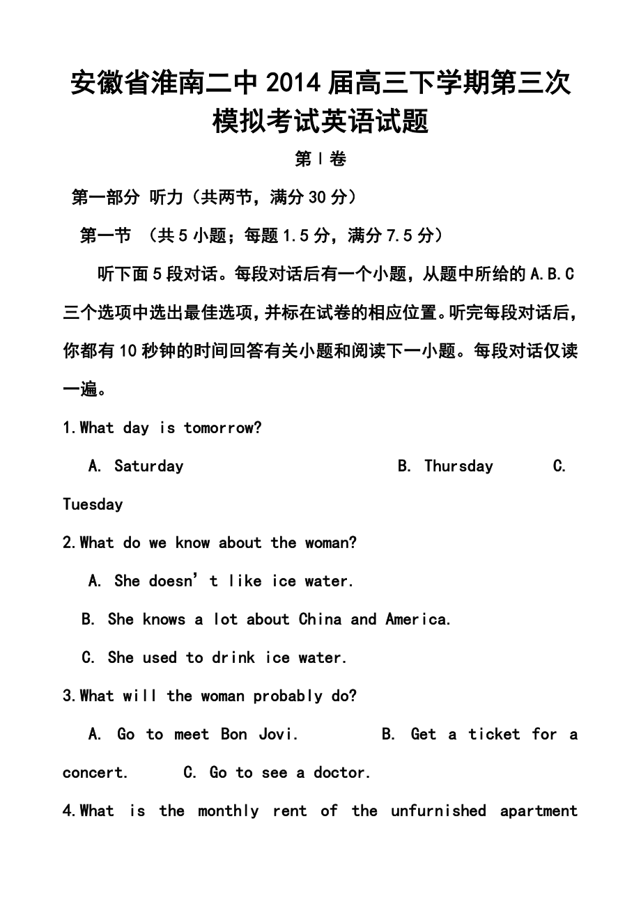 安徽省淮南二中高三下学期第三次模拟考试英语试题及答案.doc_第1页