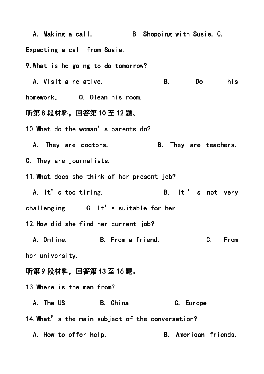 安徽省淮南二中高三下学期第三次模拟考试英语试题及答案.doc_第3页