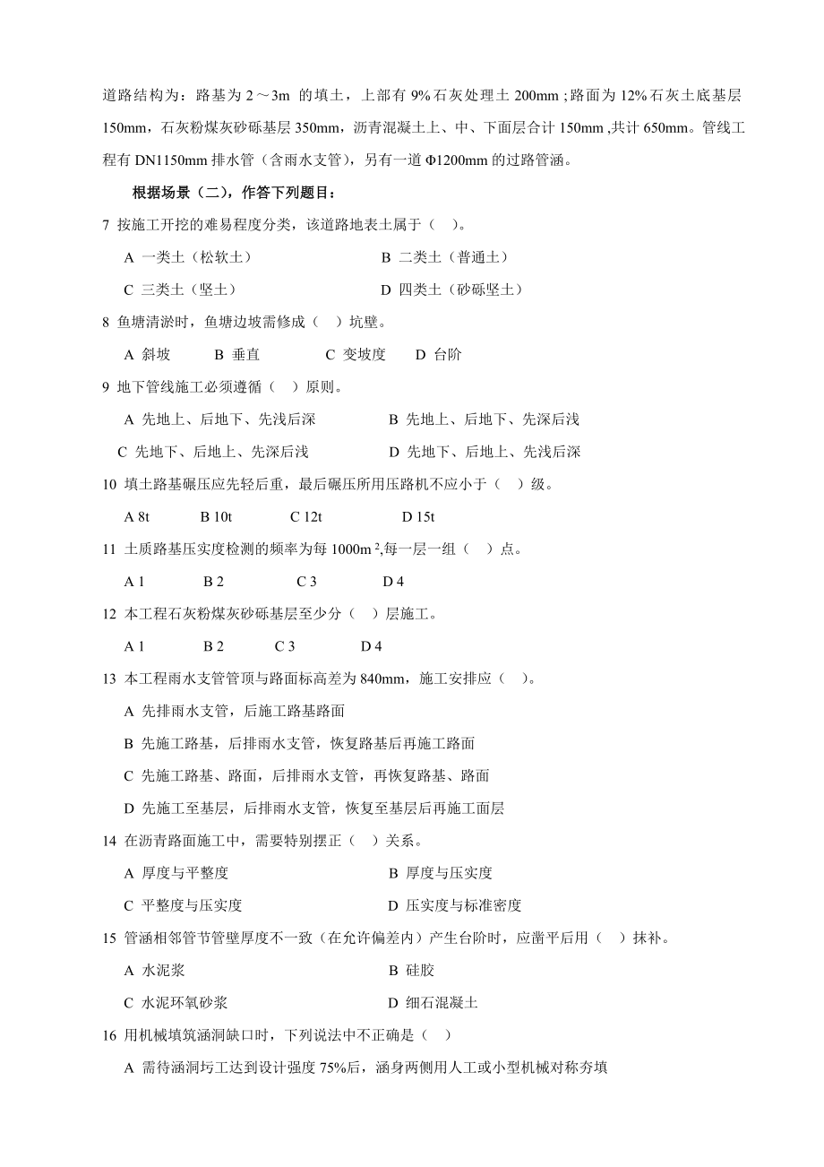 07—11二级建造师市政实务真题和答案.doc_第2页