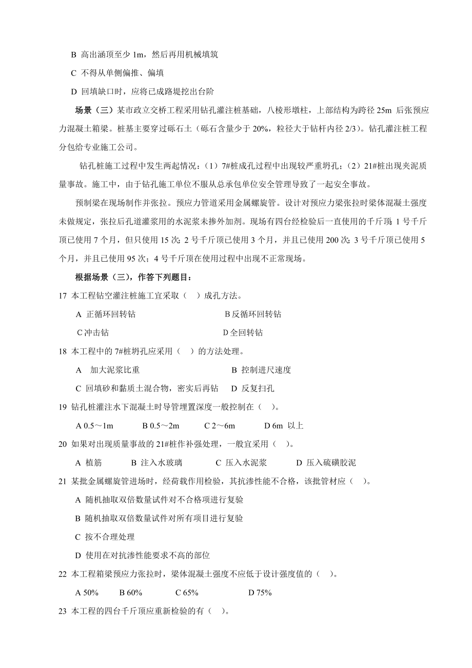 07—11二级建造师市政实务真题和答案.doc_第3页