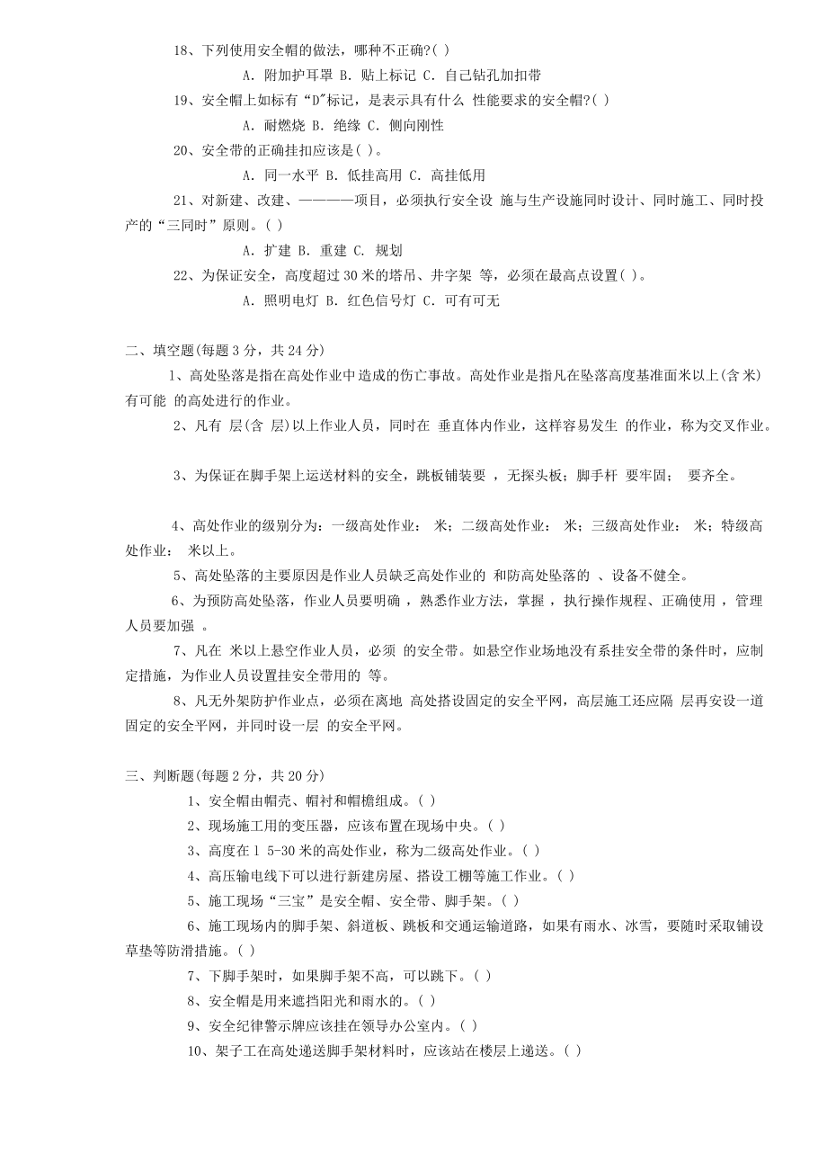 安全工程师备考施工现场及高处作业安全试题.doc_第2页