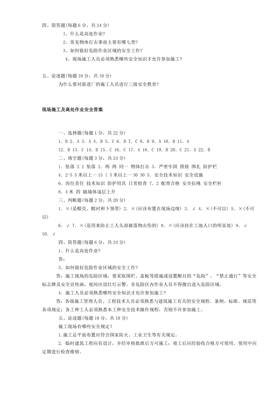 安全工程师备考施工现场及高处作业安全试题.doc_第3页