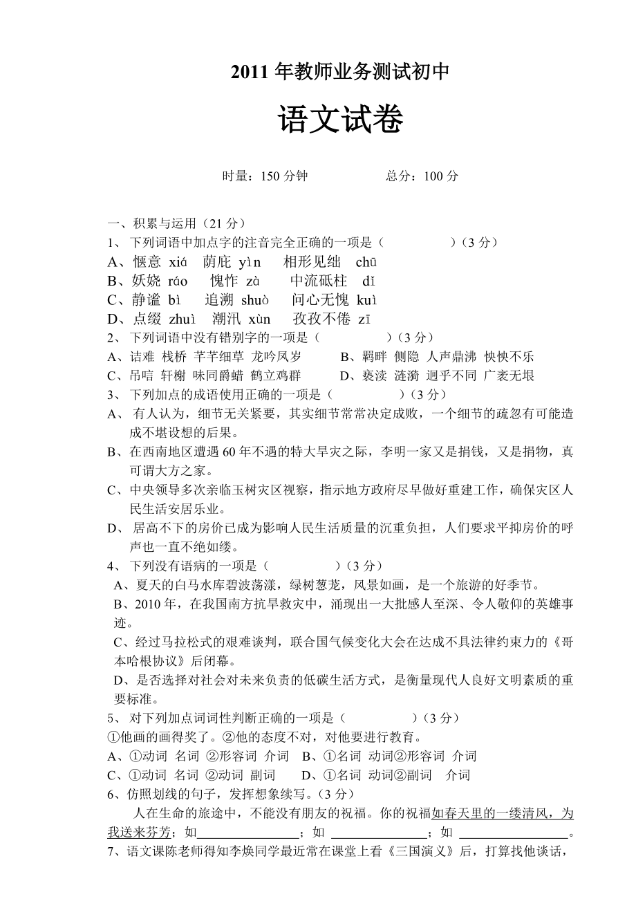 教师业务考试语文试卷.doc_第1页