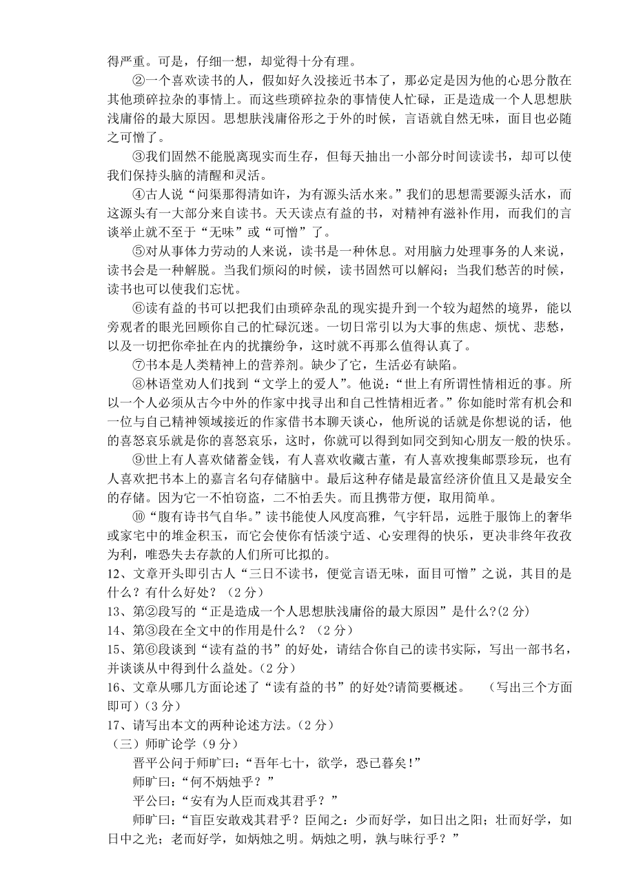 教师业务考试语文试卷.doc_第3页