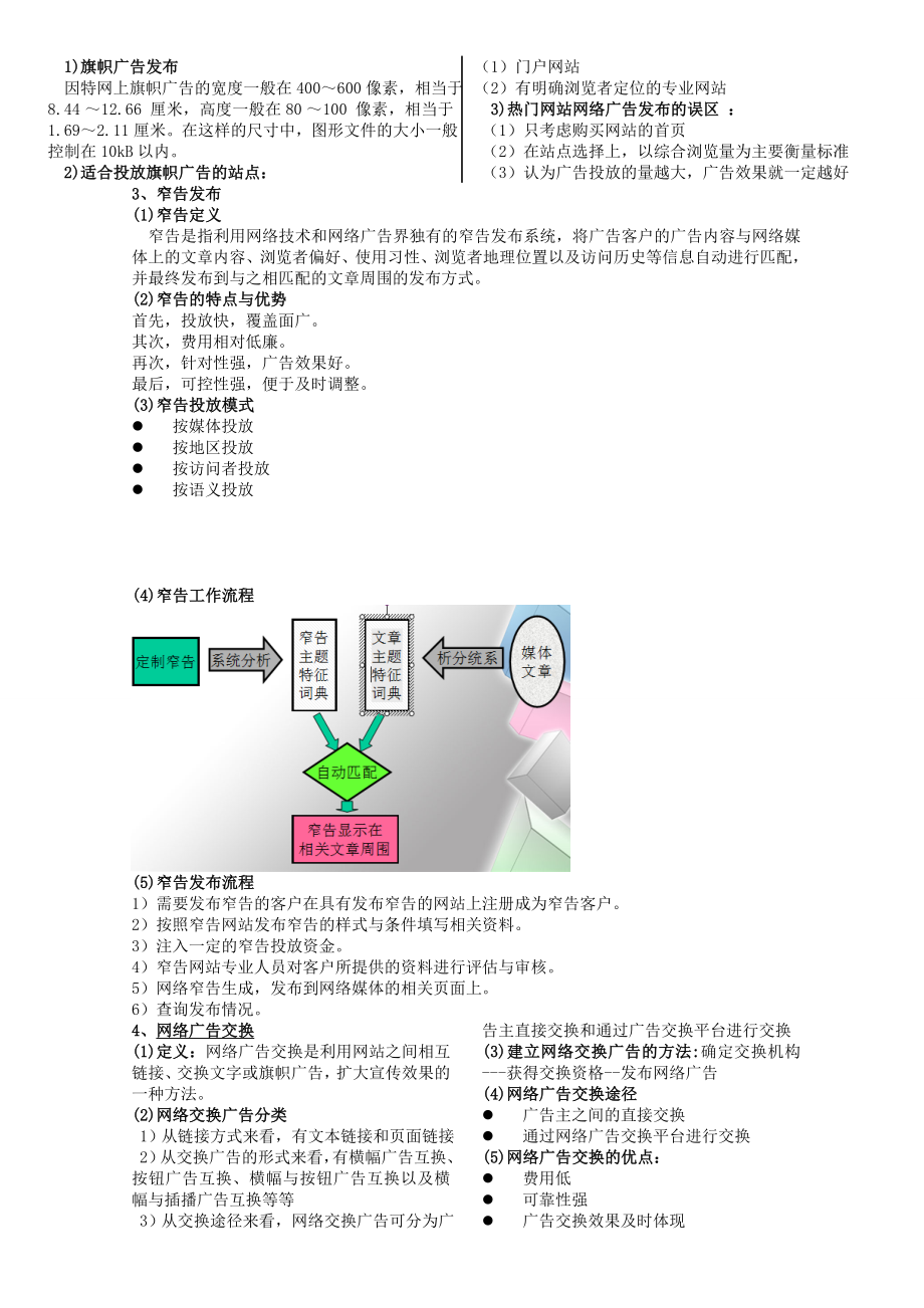 电大广告经营管理期末重点复习资料考试小抄【精编版】.doc_第3页