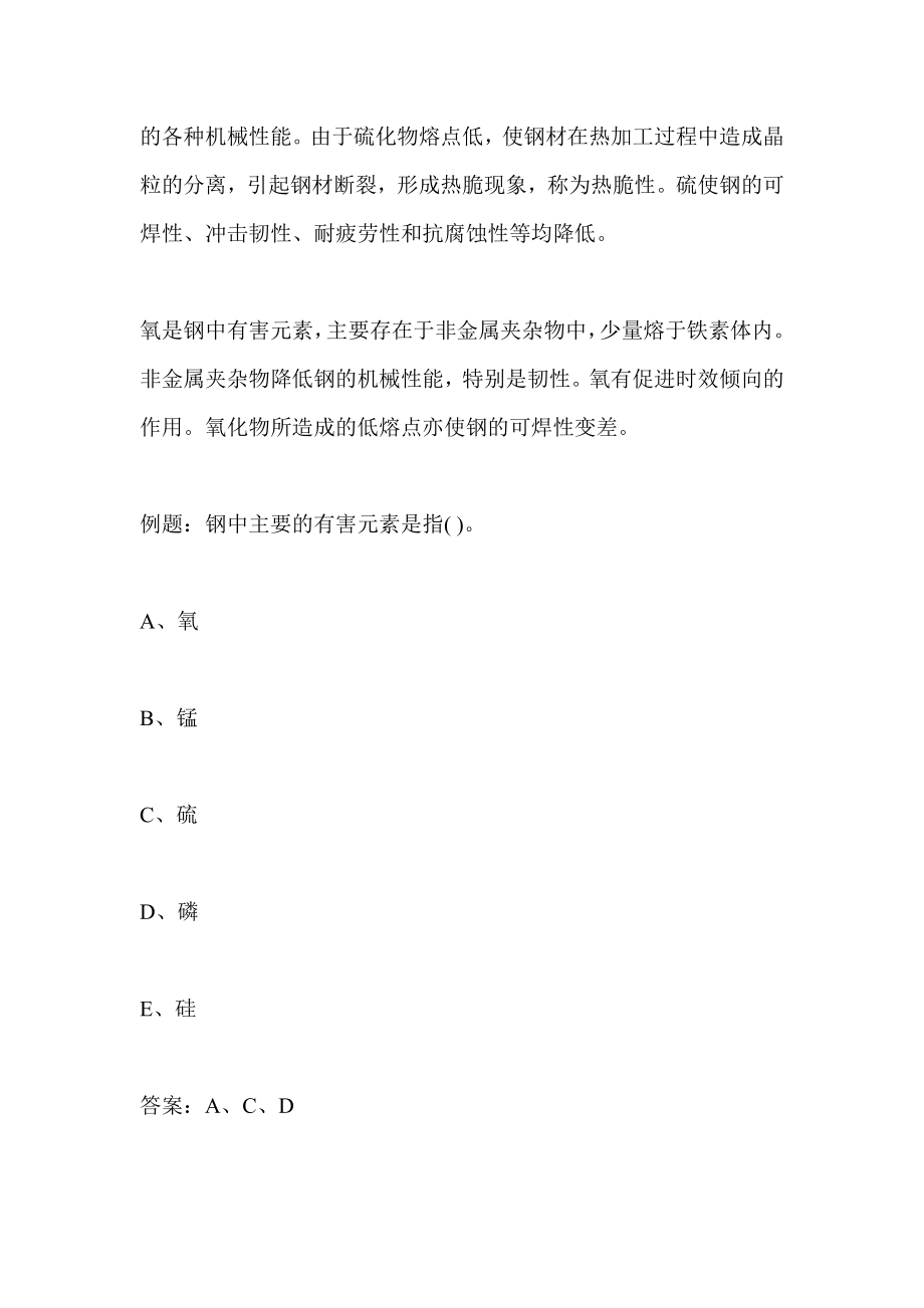 一级建造师考试建筑工程考点复习.doc_第2页