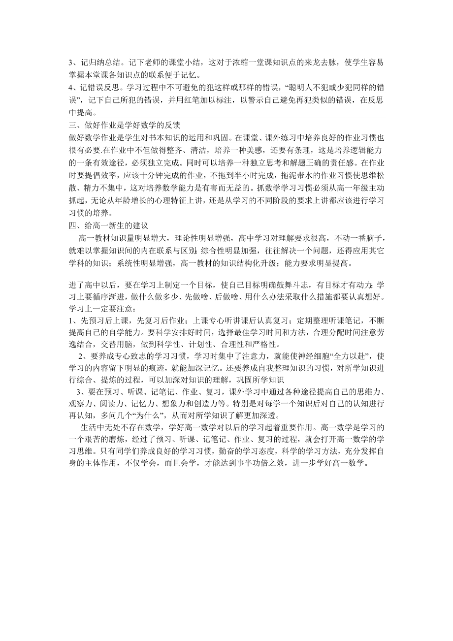 【教学论文】再谈新课标下怎样学好高一数学【教师职称评定】 .doc_第2页