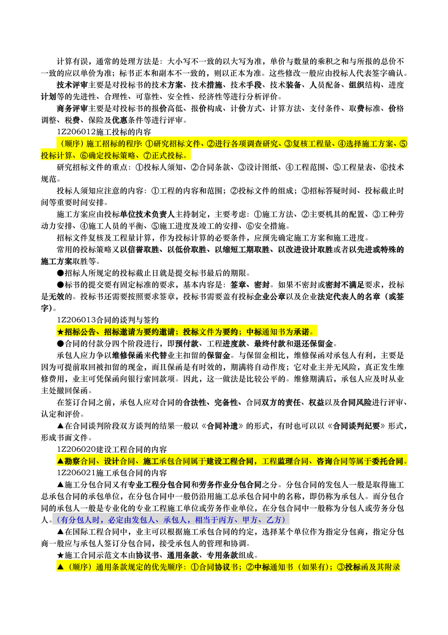 一级建造师 建设工程项目管理考点总结（第六章）.doc_第2页