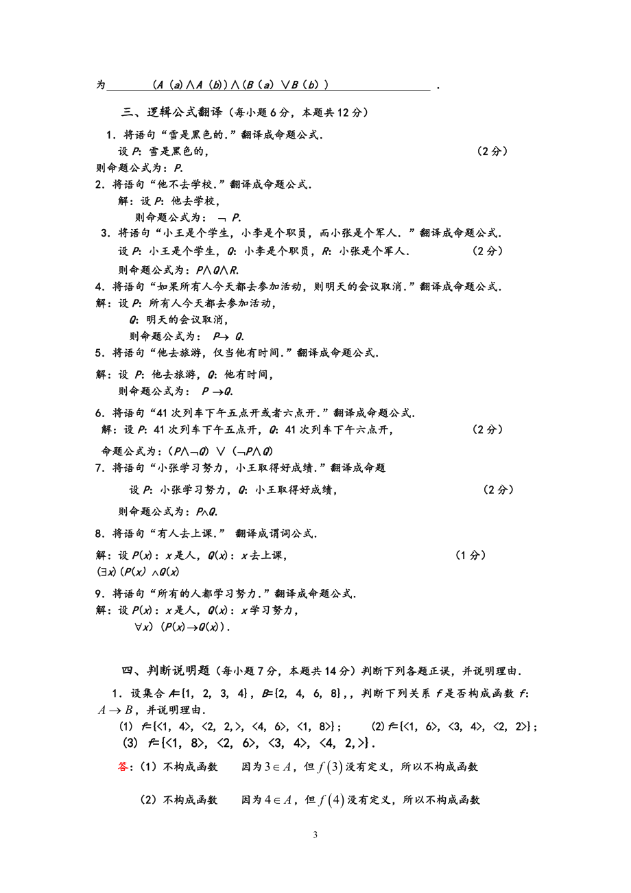 电大离散数学(本科)期末考试复习资料.doc_第3页