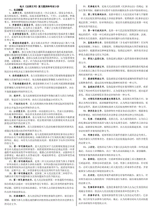 电大《法律文书》复习资料考试小抄【微缩直接打印版】.doc