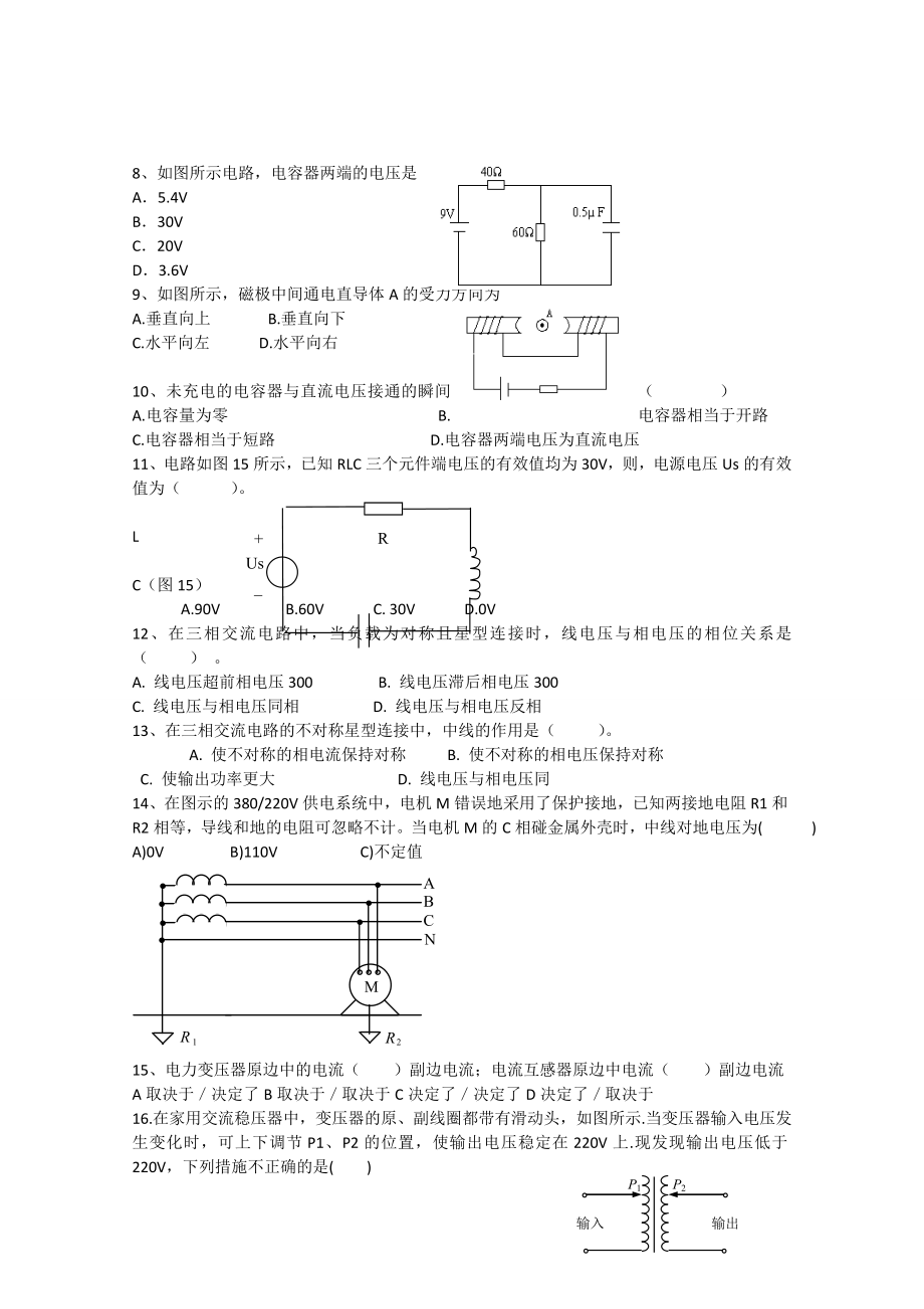 山东省青岛市季高考电工电子类专业第一次模拟考试试题.doc_第2页