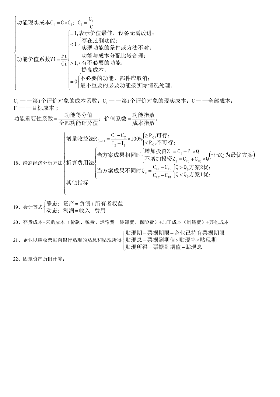 一级建造师考试 工程经济 必备公式集锦.doc_第3页