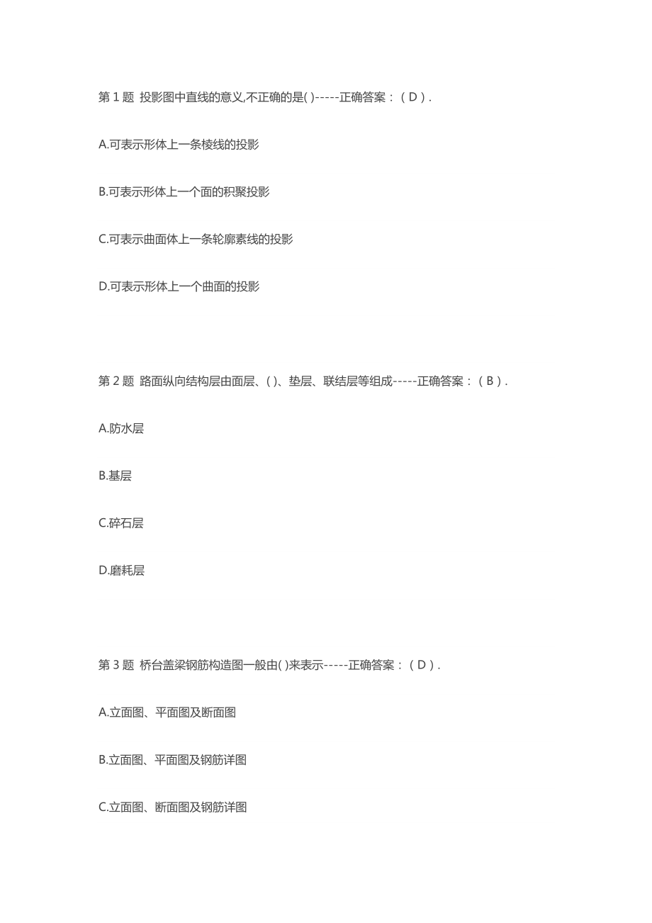 市政质量员练习题.doc_第1页