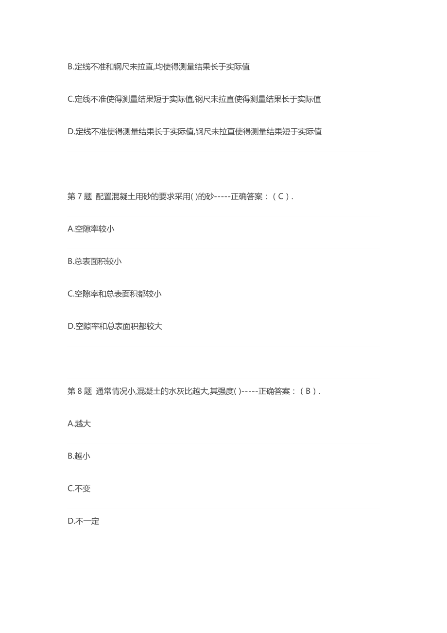 市政质量员练习题.doc_第3页