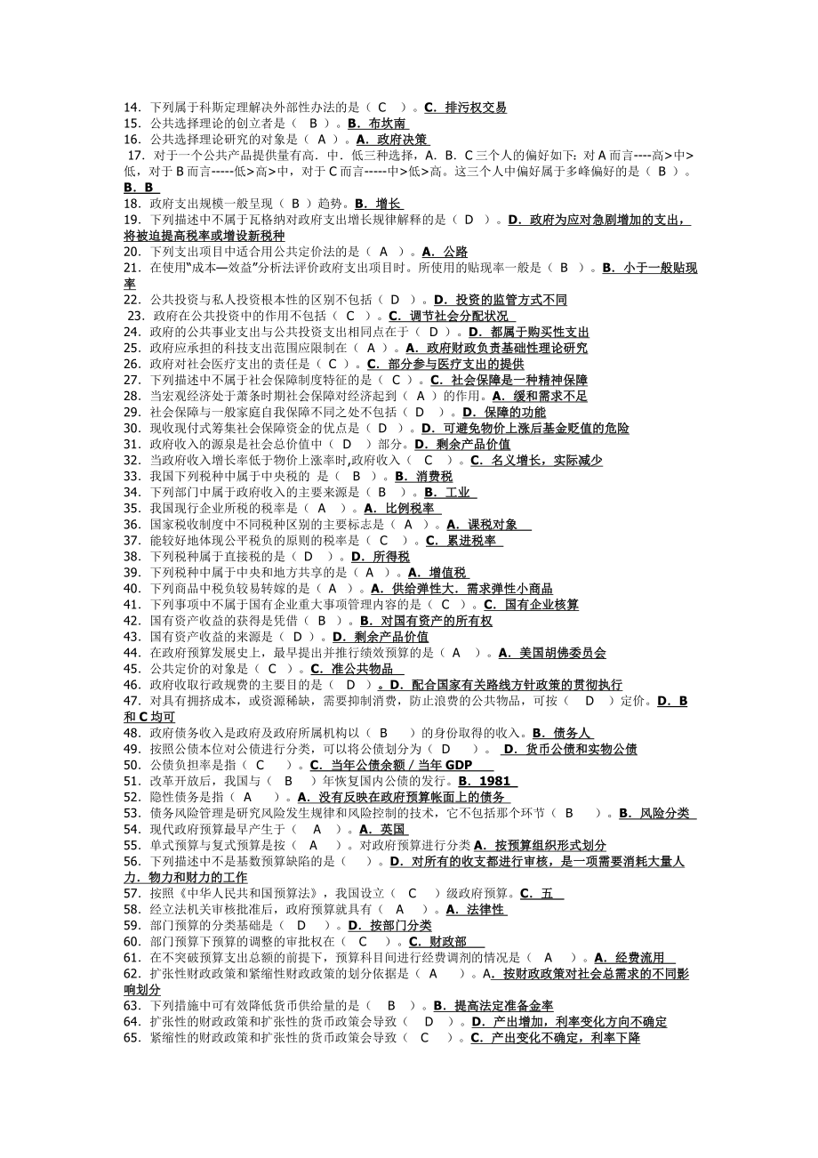 政府经济学复习资料(网考题库).doc_第3页