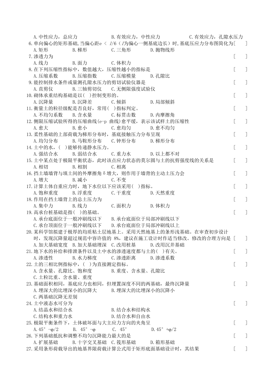 土力学及基础工程复习题及参考答案.doc_第2页