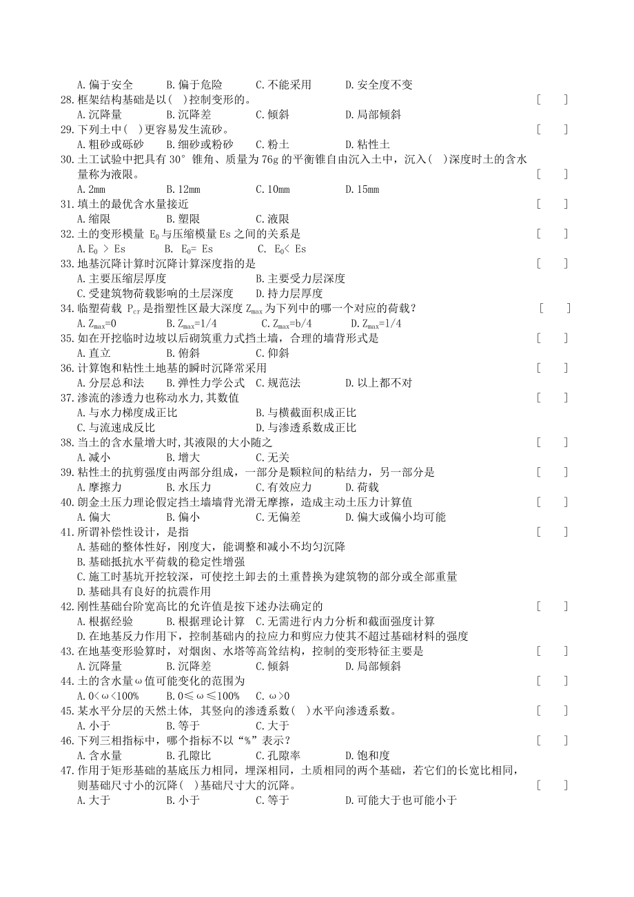 土力学及基础工程复习题及参考答案.doc_第3页