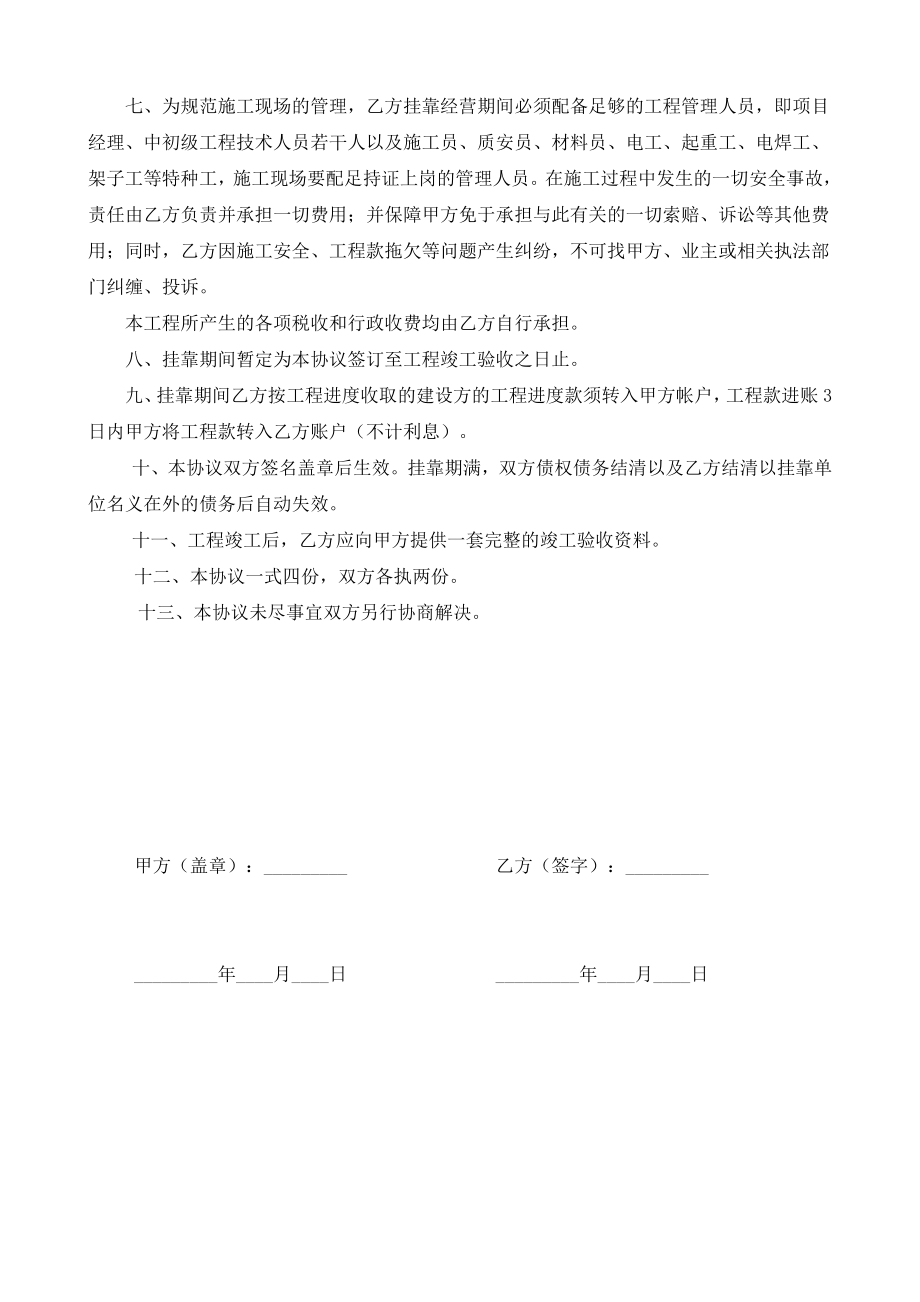 建筑工程挂靠合同.doc_第2页