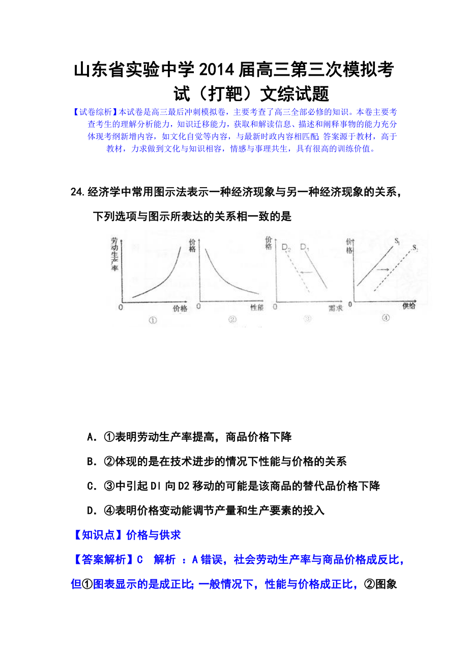 山东省实验中学高三第三次模拟考试政治试题及答案.doc_第1页