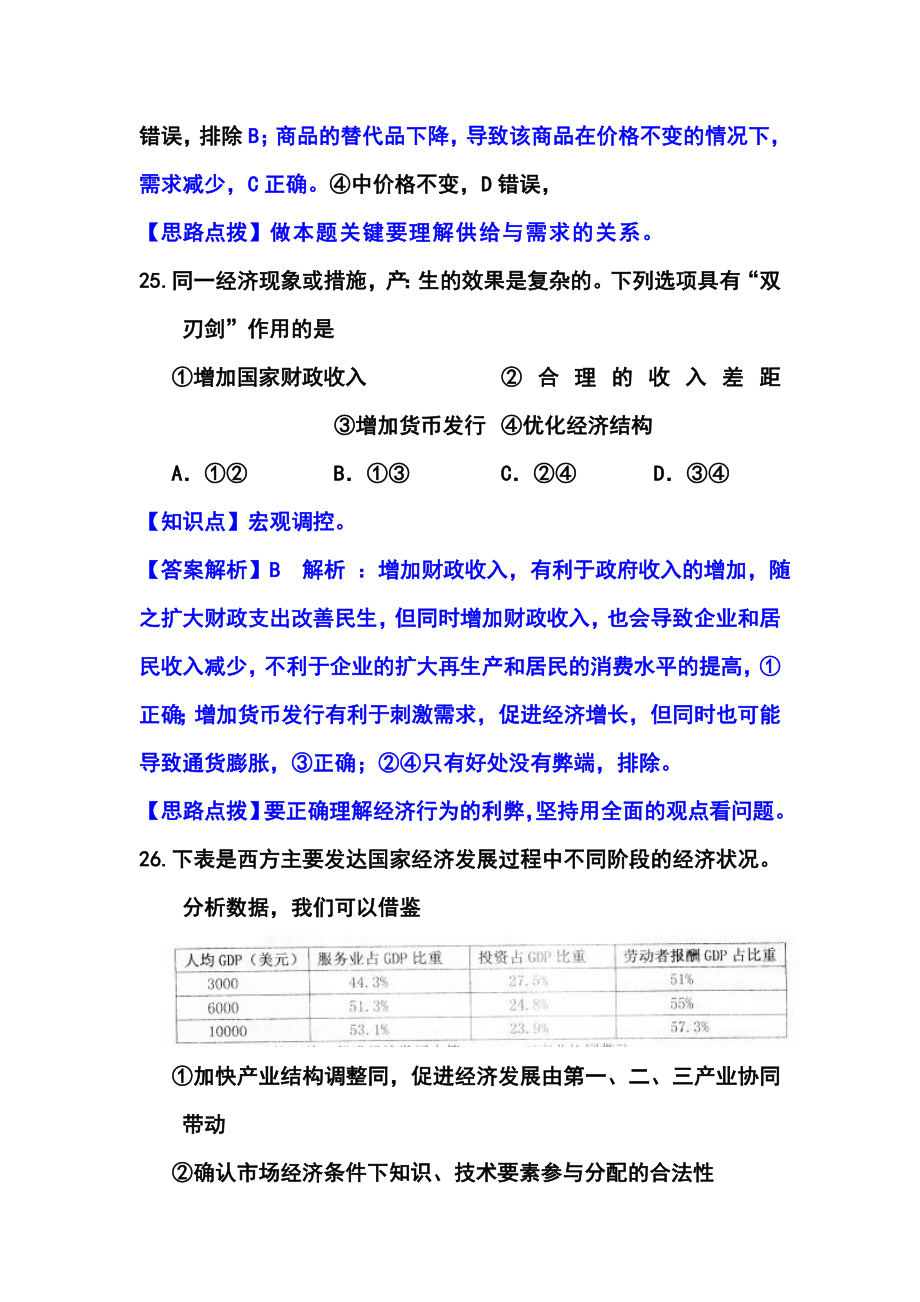 山东省实验中学高三第三次模拟考试政治试题及答案.doc_第2页