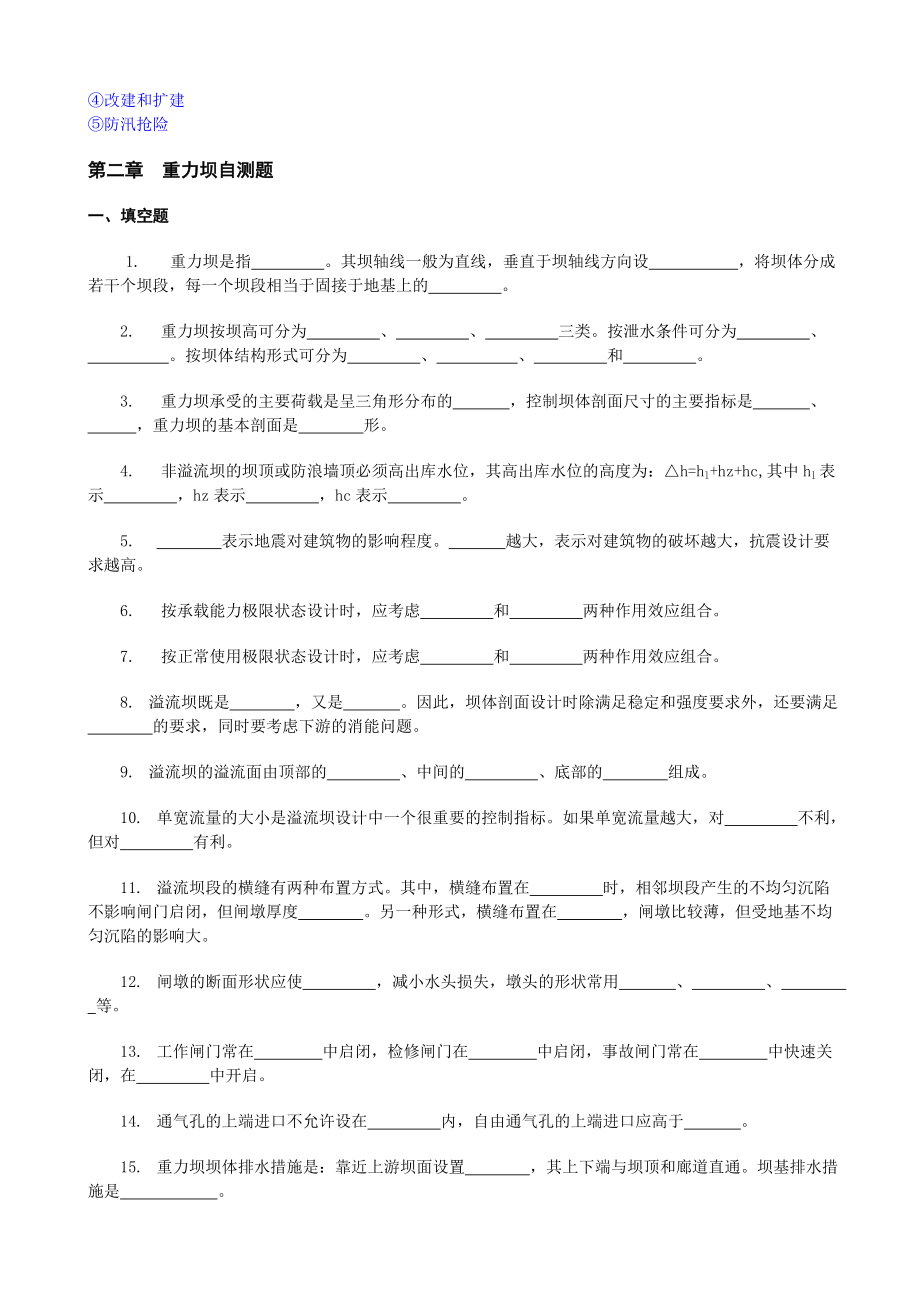 山东水利学院《水工建筑物》期末考试试题库.doc_第3页